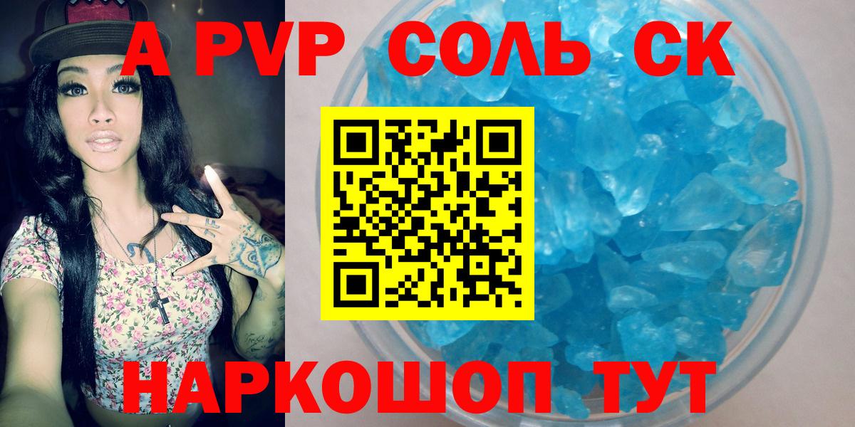 Alpha PVP Crystall  A PVP мука  Белореченск  Вход с VPN  A-PVP крисы CK 