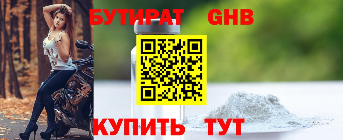 Бутират BDO 33%  Вход с VPN  Белореченск 