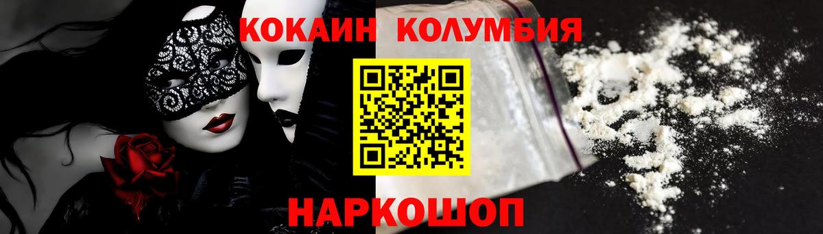 COCAIN Эквадор Белореченск