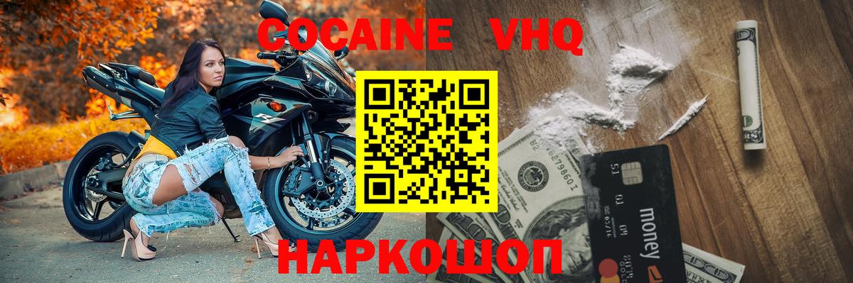МЕФ   Конопля  COCAIN  Вход с VPN  Белореченск  ГАШ  Меф 