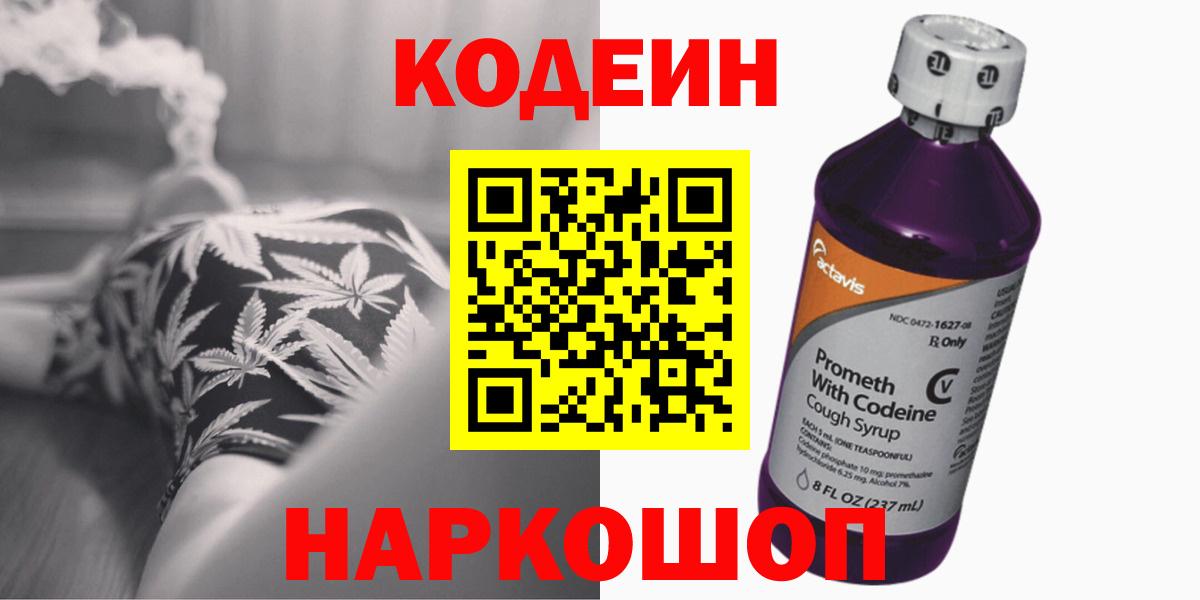 магазин    Кодеиновый сироп Lean напиток Lean (лин)  Вход с VPN  Белореченск 