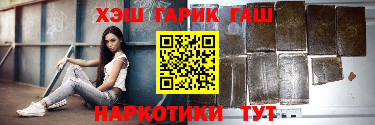 Белореченск  ГАШ Premium  ГАШ  ГАШИШ гарик  Вход с VPN 