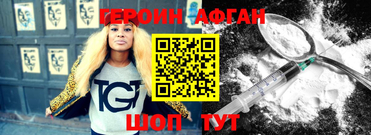 Героин Афган  Вход с VPN  Белореченск 