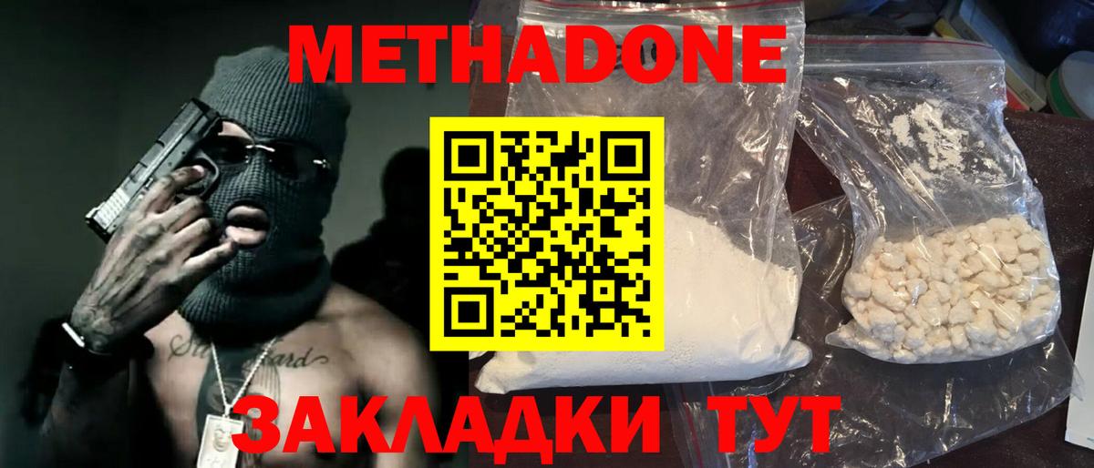 Белореченск  Метадон кристалл  МЕТАДОН белоснежный  Вход с VPN 